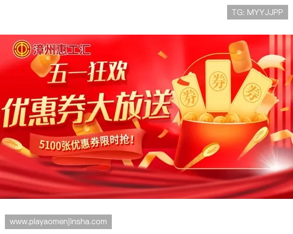 金沙国际app官网首页优惠活动与最新优惠信息,掌握第一手福利资讯 金沙国际app官网首页优惠活动与最新优惠信息,掌握第一手福利资讯