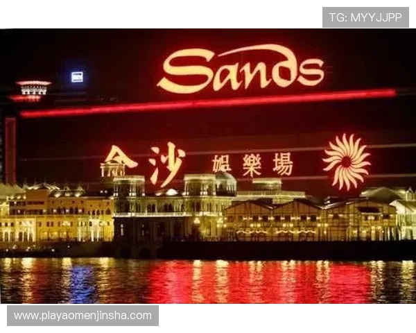 美国金沙集团赌场最新优惠活动与会员福利详细攻略