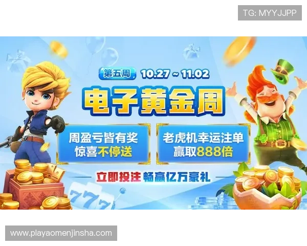 通过金沙娱乐城官网参与各种线上赛事，赢取丰厚的奖金和奖励