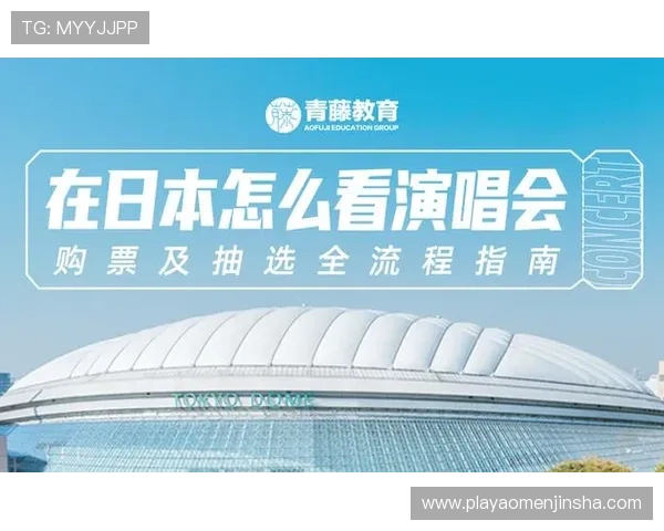 澳门百老汇手机官网官方平台提供的最新演出资讯与购票指南详尽介绍