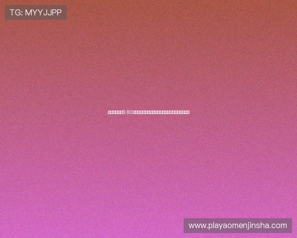 奥门金沙集团9.80客户服务与技术支持全天候在线为玩家提供专业帮助