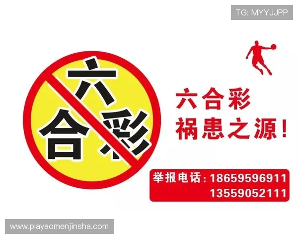 澳门六合彩官方公告最新消息及安全购彩指南全面解析