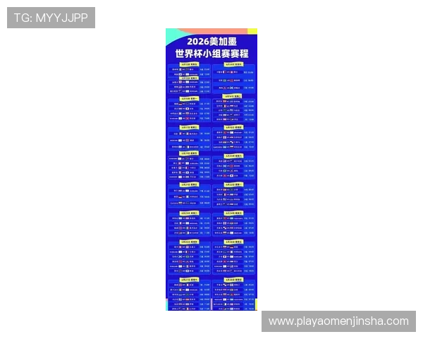 中国足彩官方网首页最新世界杯赛程安排与赛事直播全攻略 中国足彩官方网首页最新世界杯赛程安排与赛事直播全攻略