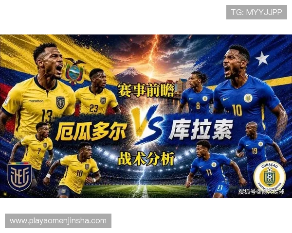 厄瓜多尔与库拉索球队身价对比及其在世界杯中的竞争优势 厄瓜多尔与库拉索球队身价对比及其在世界杯中的竞争优势
