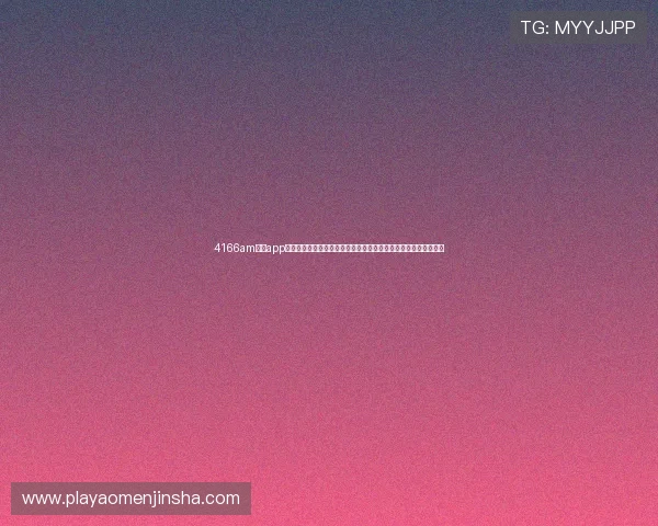 4166am金沙app下载汇聚世界杯赛事精彩瞬间与精彩瞬间集锦满足足球迷多样需求 4166am金沙app下载汇聚世界杯赛事精彩瞬间与精彩瞬间集锦满足足球迷多样需求
